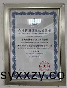 公司连续多年获得守重企业